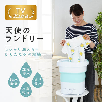 天使のランドリー